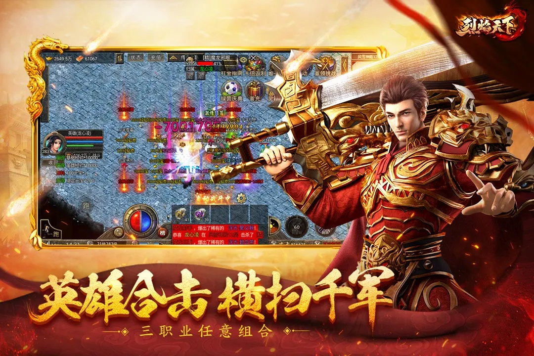 烈焰天下2026官方正版v1.0.4 官方正版