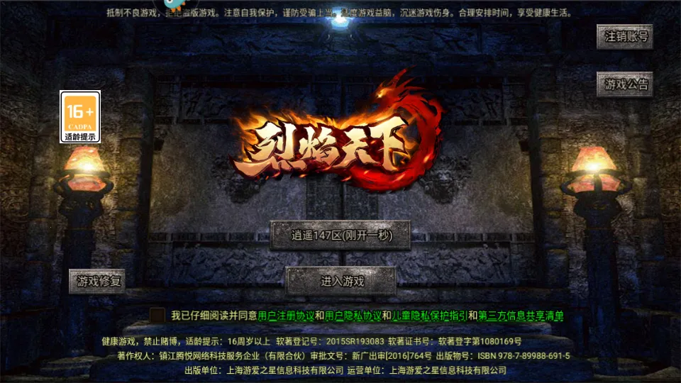 烈焰天下2026官方正版v1.0.4 官方正版