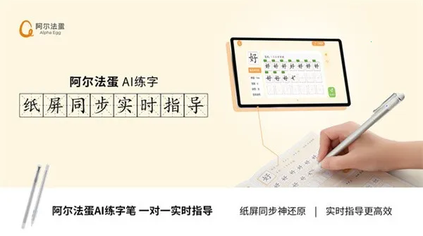 阿尔法蛋AI练字v1.4.30 免费版