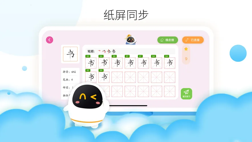 阿尔法蛋AI练字v1.4.30 免费版
