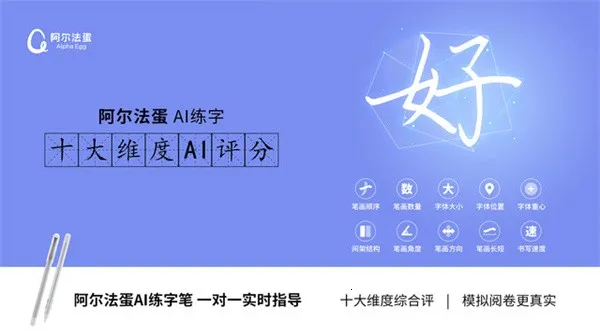 阿尔法蛋AI练字v1.4.30 免费版