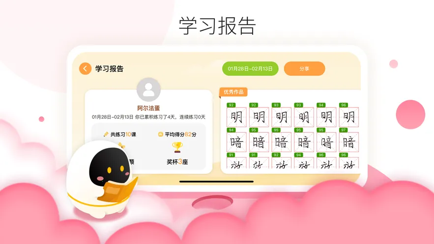 阿尔法蛋AI练字v1.4.30 免费版