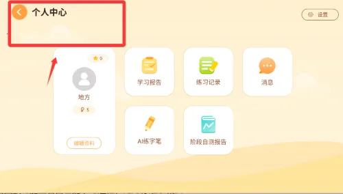 阿尔法蛋AI练字 阿尔法蛋AI练字