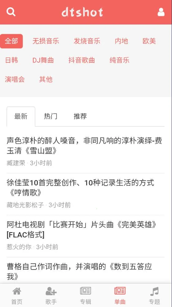 dtshotv1.0 官方正版