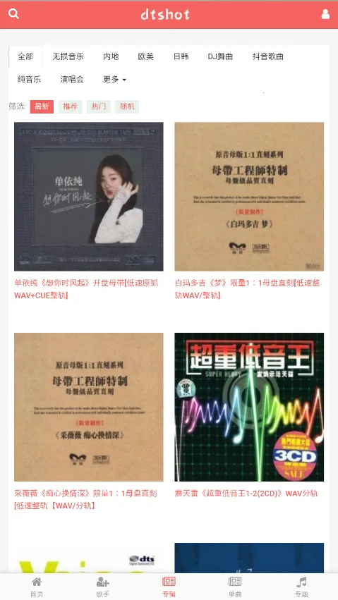 dtshotv1.0 官方正版