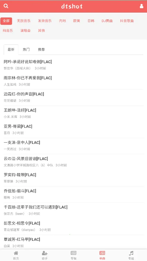 dtshotv1.0 官方正版