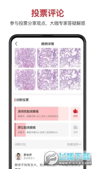 爱病理2026官方正版v3.6.12 手机版