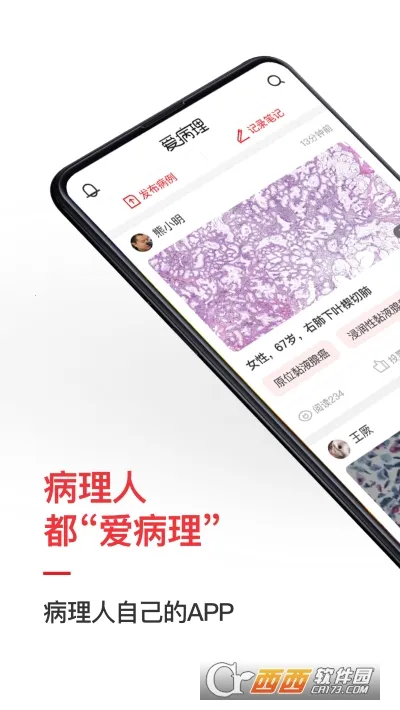 爱病理2026官方正版v3.6.12 手机版