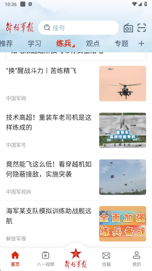 解放军报v3.1.9 官方正版