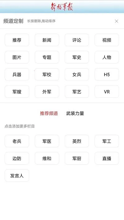 解放军报v3.1.9 官方正版