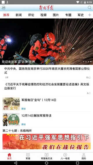 解放军报 解放军报