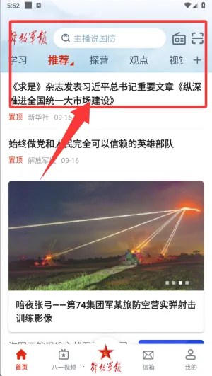 解放军报 解放军报