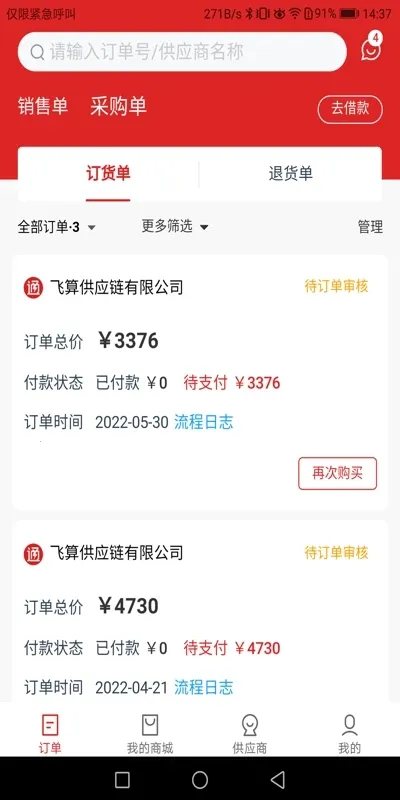 飞算数智通v2.1.4 官方正版