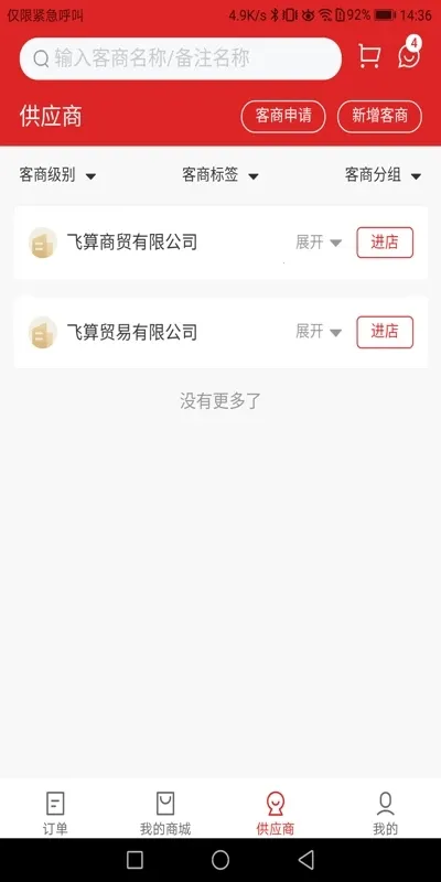 飞算数智通v2.1.4 官方正版