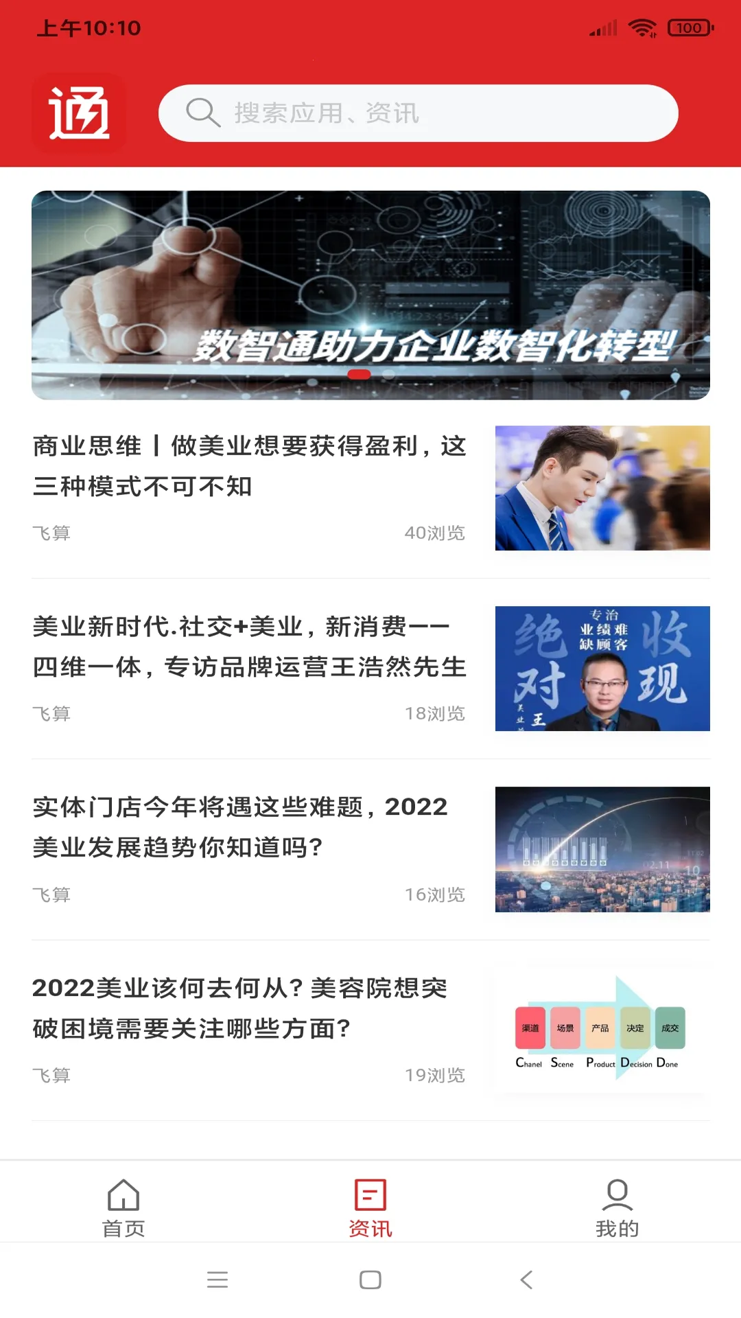 飞算数智通v2.1.4 官方正版