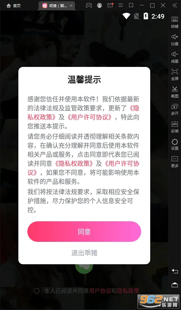 乖猪聊天交友v5.8.0.1 安卓版
