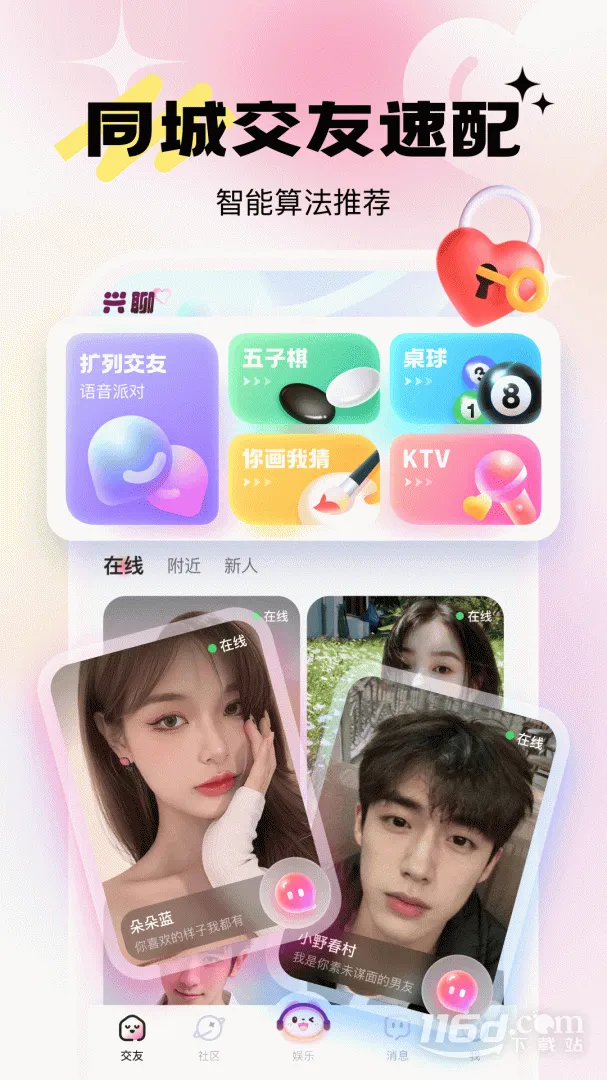 乖猪聊天交友v5.8.0.1 安卓版