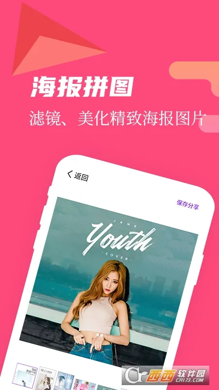 微商作图v1.6.5 官方正版