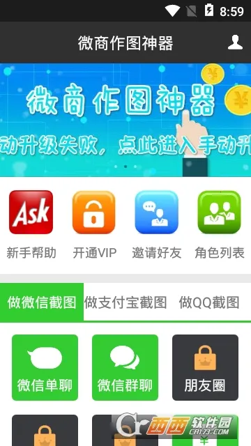 微商作图v1.6.5 官方正版