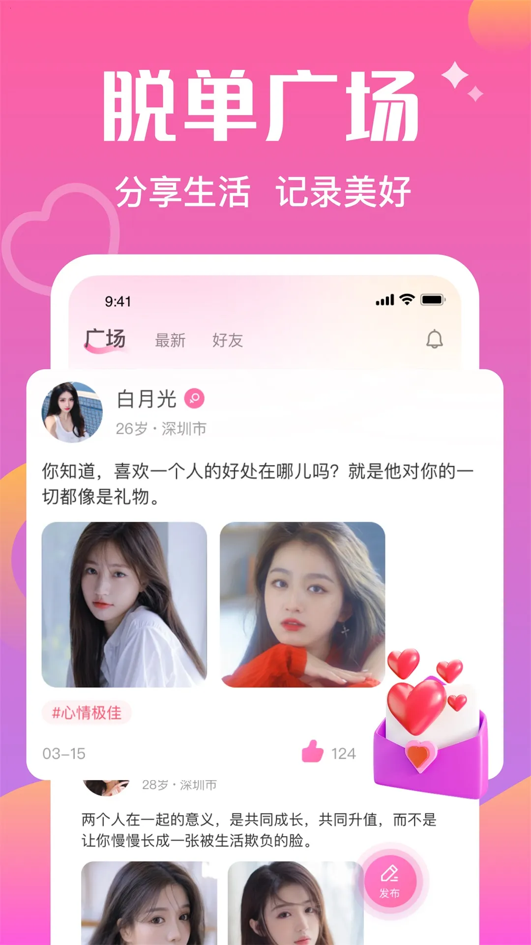 附近对聊2026最新版本v2.9.1 官方正版