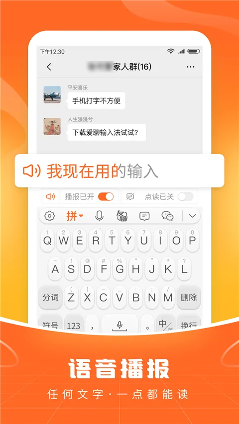 爱聊输入法 爱聊输入法