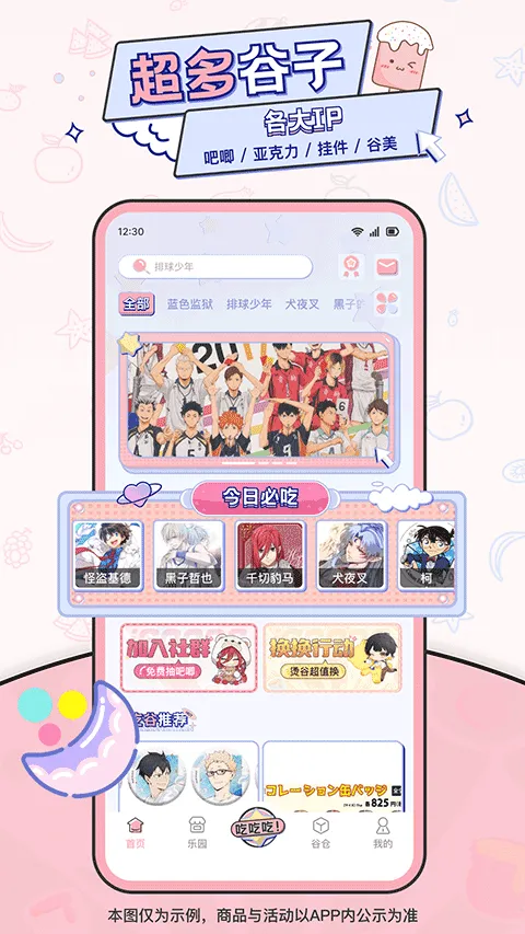 爱吃谷2026官方正版 爱吃谷2026官方正版