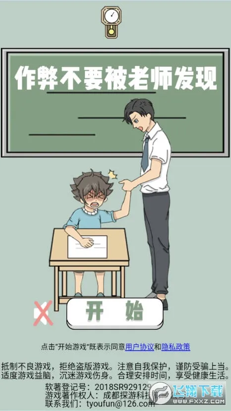 作弊不要被老师发现安卓版手机版v1.8 手机版