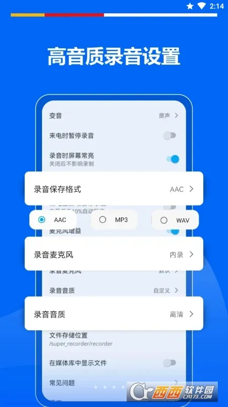 超级录音机2026官方正版v2.1.6 手机版