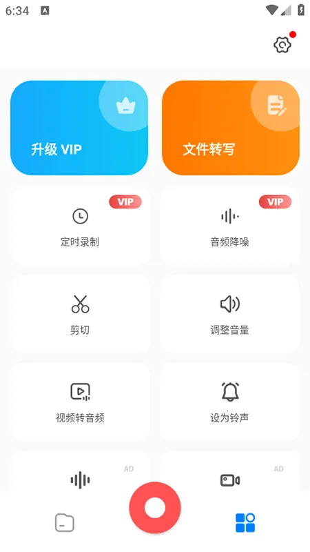 超级录音机2026官方正版v2.1.6 手机版