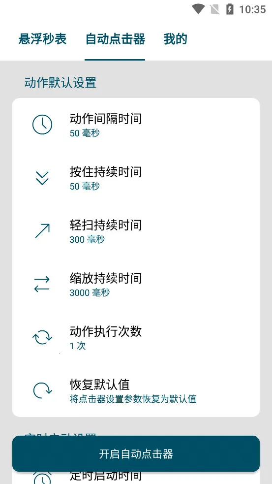 屏幕悬浮秒表v1.0.0 手机版