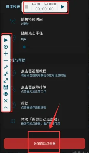 屏幕悬浮秒表 屏幕悬浮秒表