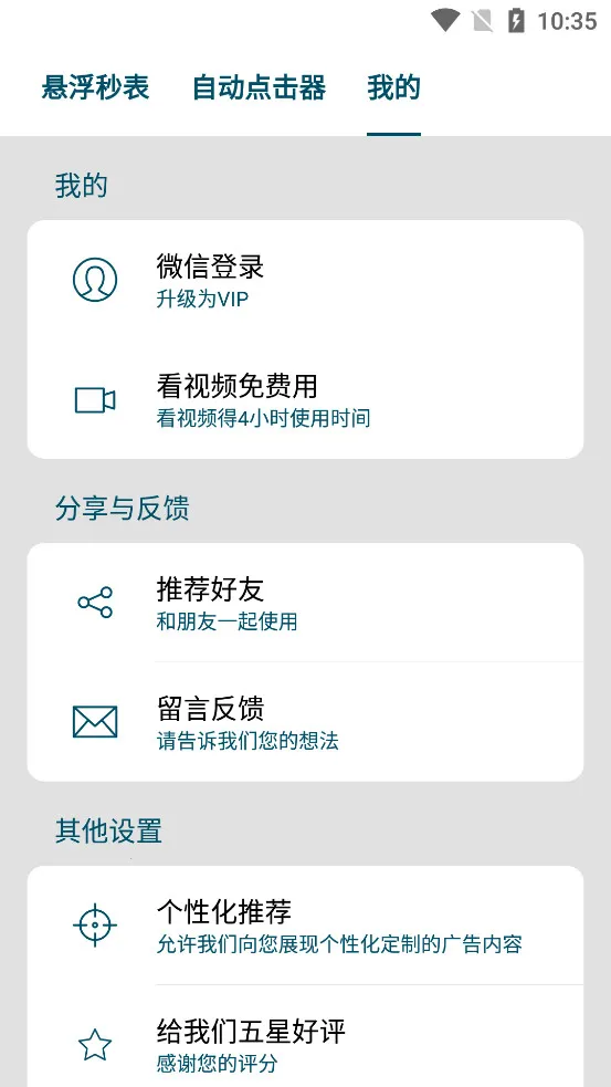 屏幕悬浮秒表v1.0.0 手机版