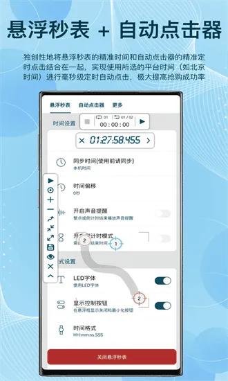 屏幕悬浮秒表v1.0.0 手机版