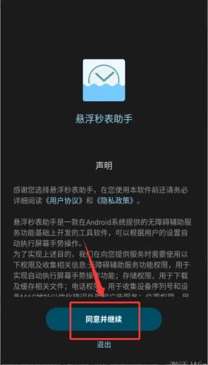 屏幕悬浮秒表 屏幕悬浮秒表