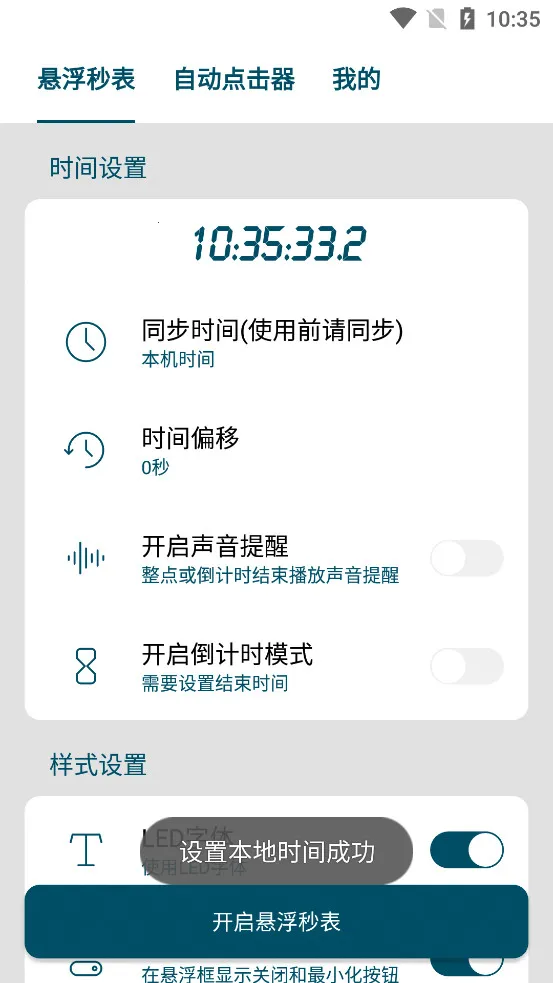屏幕悬浮秒表v1.0.0 手机版