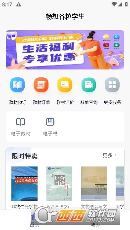 畅想谷粒学生v1.3.2 官方正版