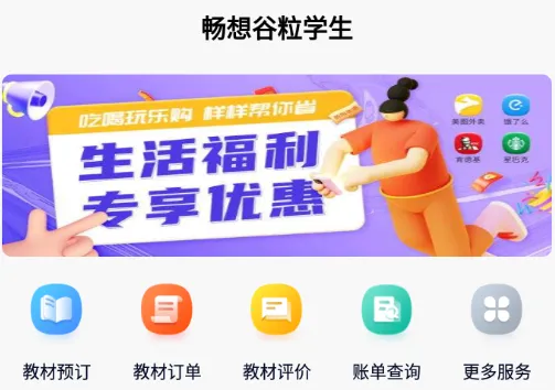 畅想谷粒学生 畅想谷粒学生