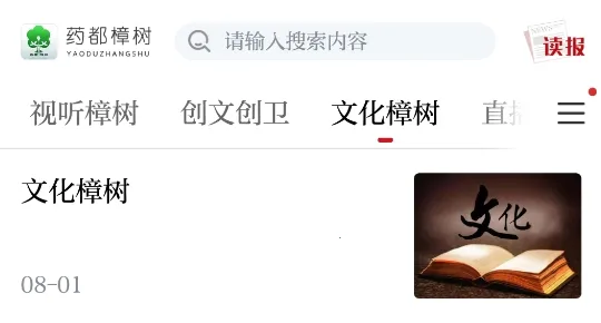 药都樟树2026官方正版 药都樟树2026官方正版