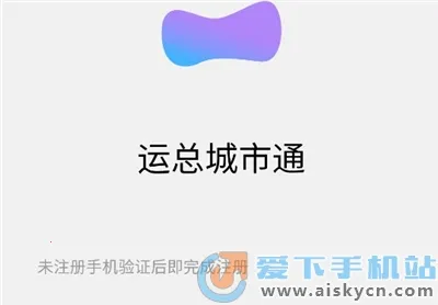 运总城市通 运总城市通