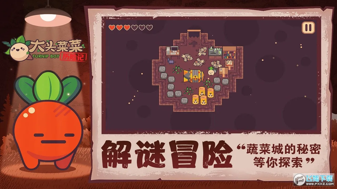 大头菜菜历险记(大头菜冒险)v1.1.8 安卓版