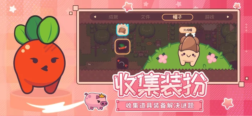 大头菜菜历险记(大头菜冒险)v1.1.8 安卓版