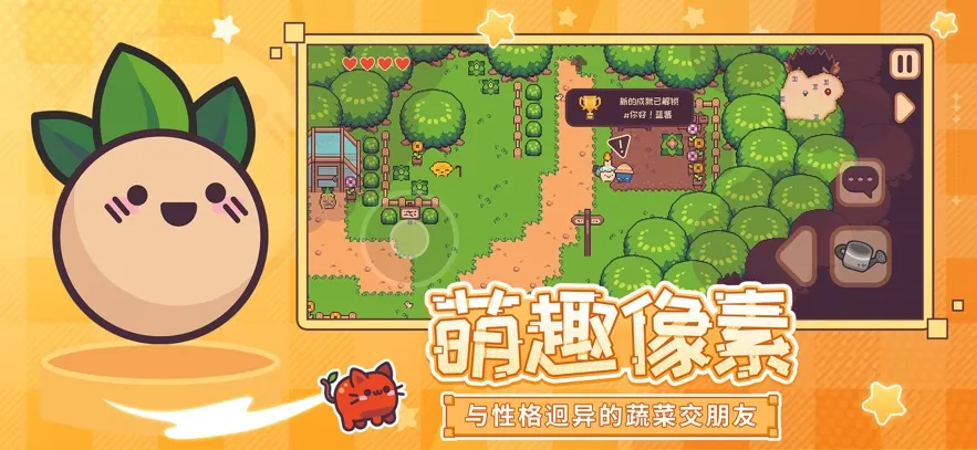 大头菜菜历险记(大头菜冒险)v1.1.8 安卓版