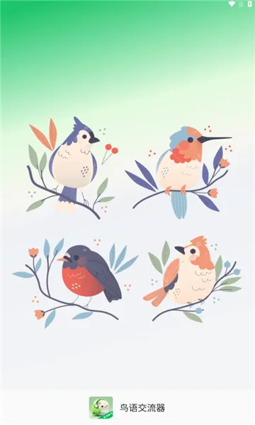 鸟语交流器(鸟语翻译交流) 鸟语交流器(鸟语翻译交流)
