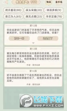 快穿之小言模拟器2025官方最新版本v2.0 免费版