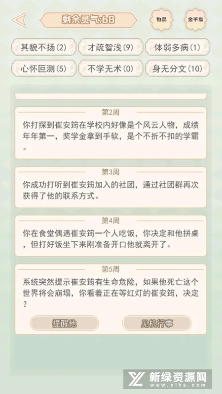 快穿之小言模拟器2025官方最新版本v2.0 免费版