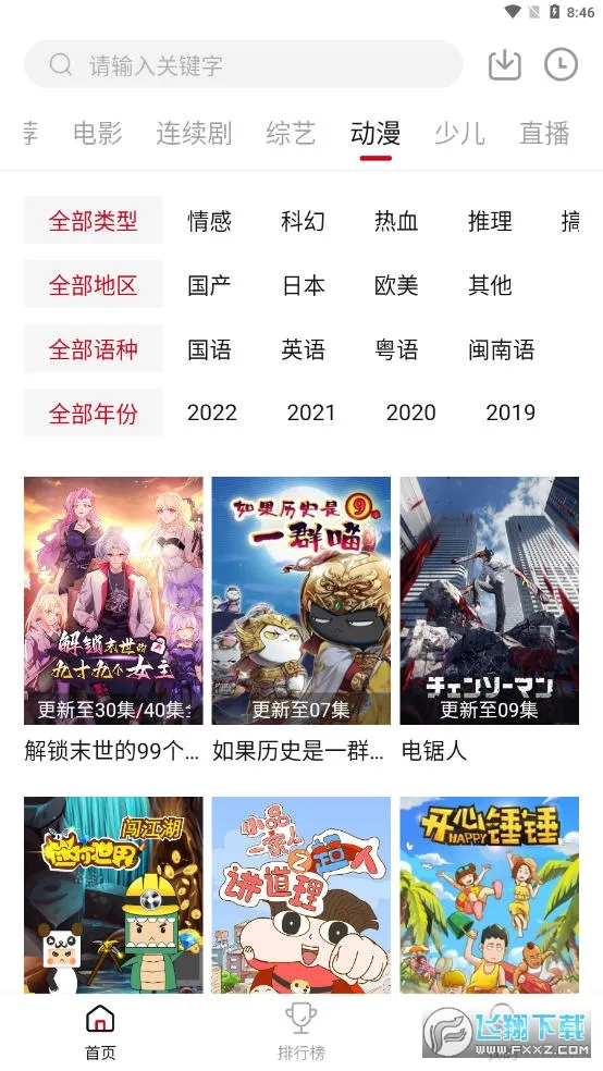 新大师兄影视2025最新版本v3.3.6 免费版