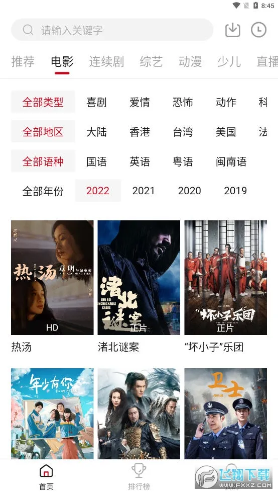 新大师兄影视2025最新版本v3.3.6 免费版