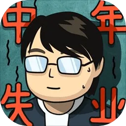 ʧҵģ(ʧҵģ)v2.3.4 ٷ