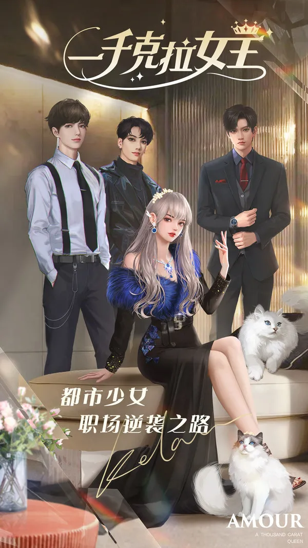 一千克拉女王2025最新版本v1.2.1 手机版