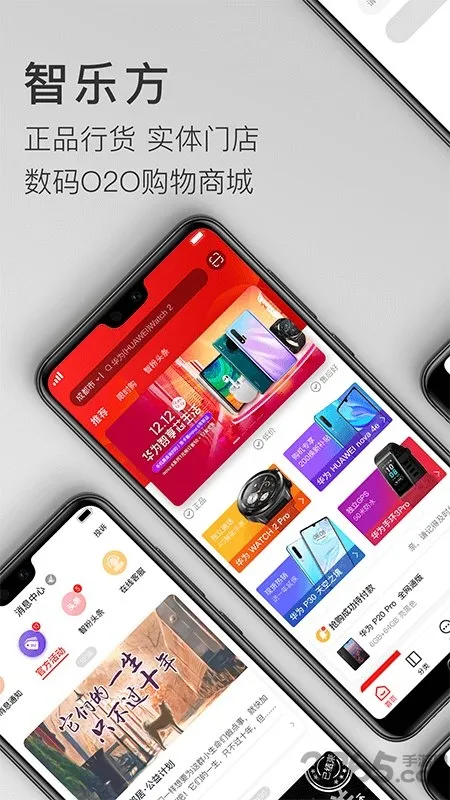 智乐方(数码产品商城)v4.3.6 免费版